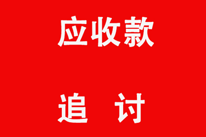 怀远清债公司